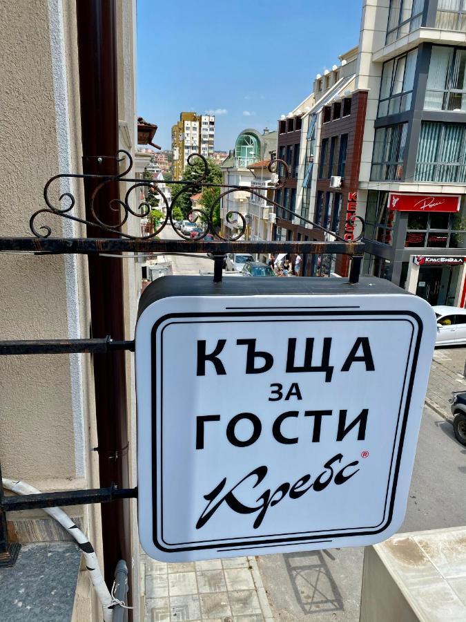 Къща За Гости Кребс Guesthousekrebs Shumen Exterior photo